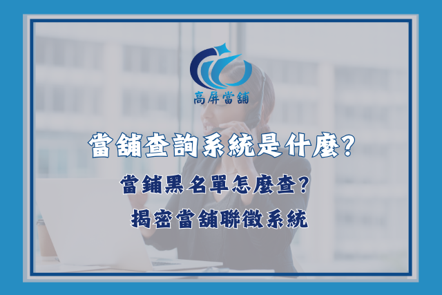 當舖查詢系統