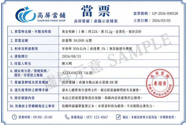 高屏當鋪當票範本