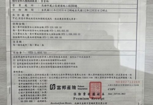 高屏當舖質當物責任保險單