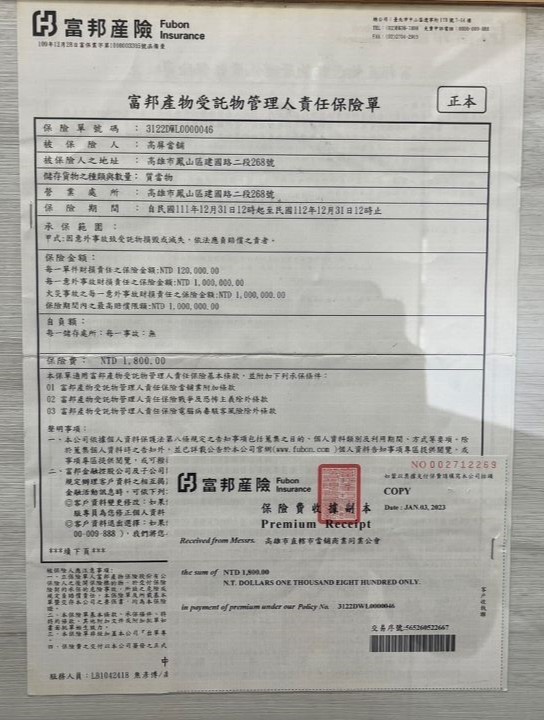 高屏當舖質當物責任保險單