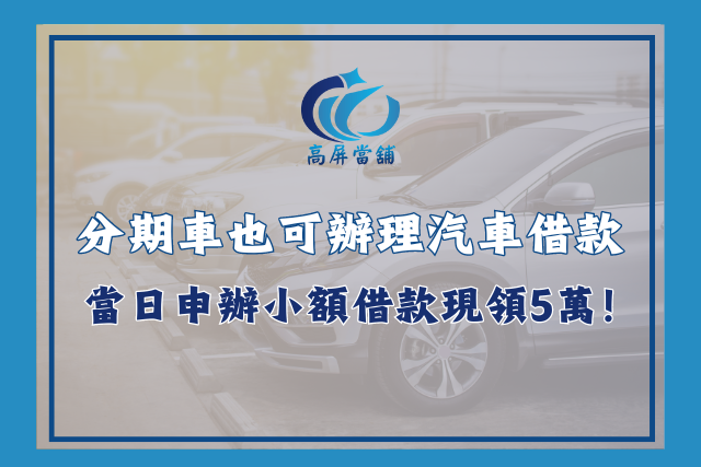 fengshan-car-loan
