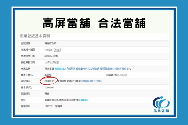 查詢合法24h當舖方式