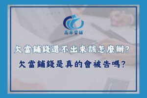 欠當鋪錢被告