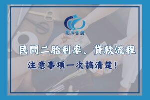 民間二胎