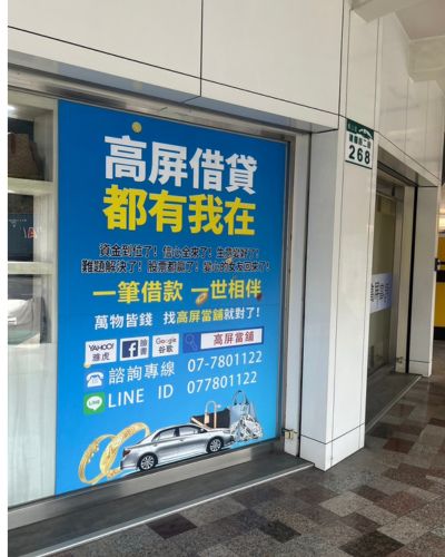 高雄鳳山當舖